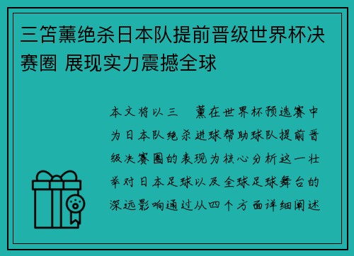 三笘薰绝杀日本队提前晋级世界杯决赛圈 展现实力震撼全球