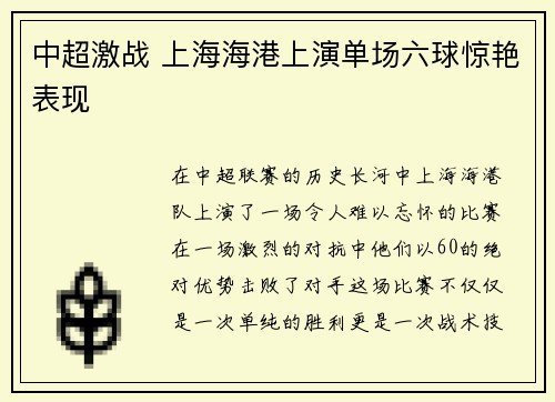 中超激战 上海海港上演单场六球惊艳表现
