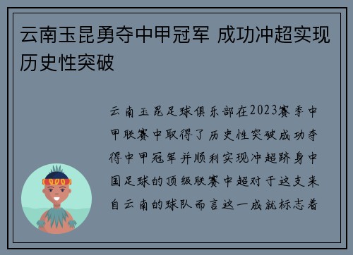 云南玉昆勇夺中甲冠军 成功冲超实现历史性突破