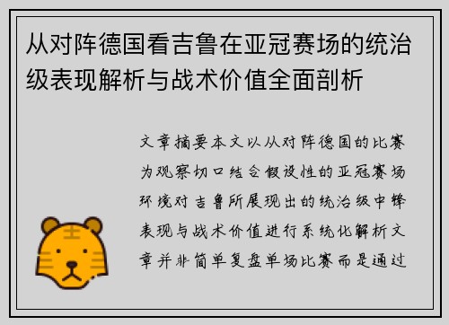 从对阵德国看吉鲁在亚冠赛场的统治级表现解析与战术价值全面剖析