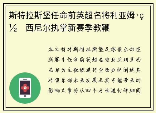 斯特拉斯堡任命前英超名将利亚姆·罗西尼尔执掌新赛季教鞭 斯特拉斯堡任命前英超名将利亚姆·罗西尼尔执掌新赛季教鞭